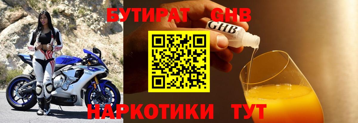 БУТИРАТ  Бутират 99%  Вход с VPN  Липецк 