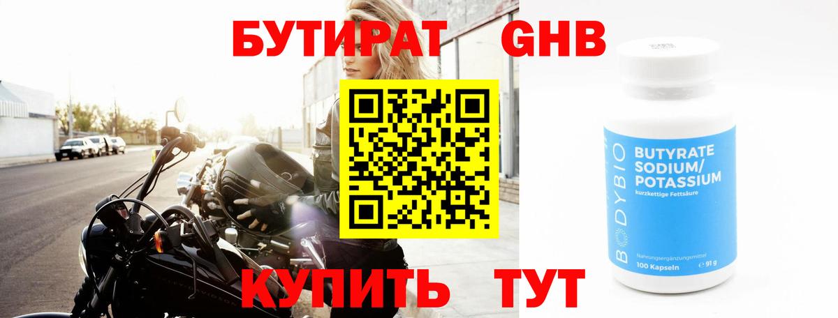 Бутират 99% Липецк