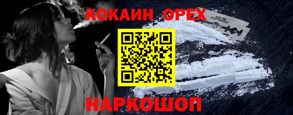 Кокаин 99% Липецк