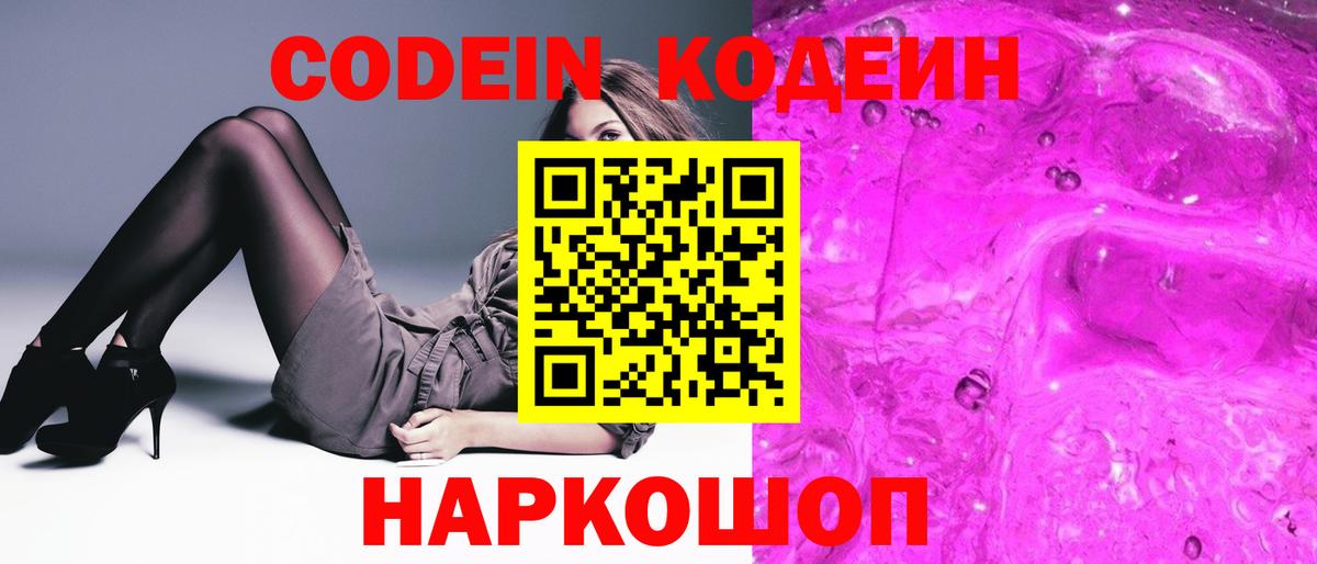 Липецк  Codein Purple Drank  Вход с VPN 