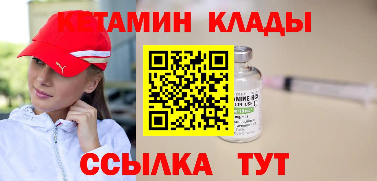 КЕТАМИН VHQ Липецк