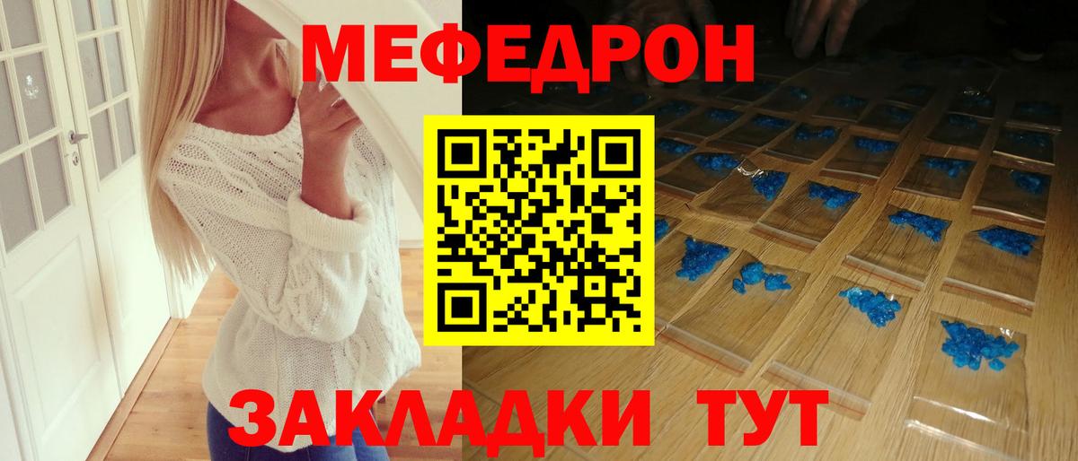Меф мяу мяу кристаллы Липецк