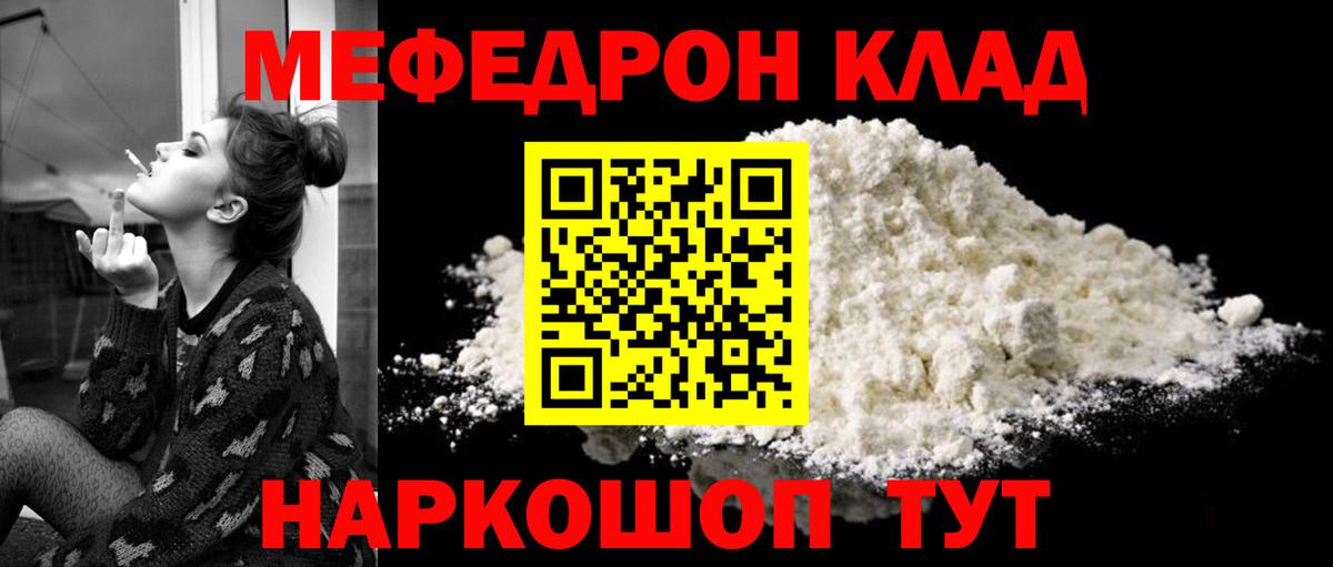 Липецк  Меф 4 MMC  Вход с VPN  Меф мука 